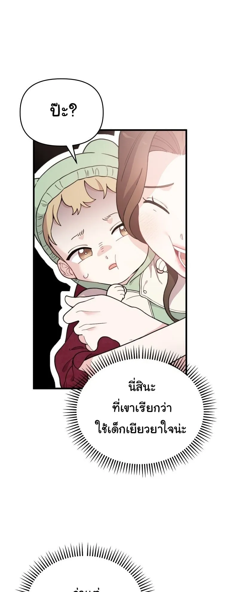 Face Genius, 0 Year-Old Top Star ตอนที่ 3 หน้า 55