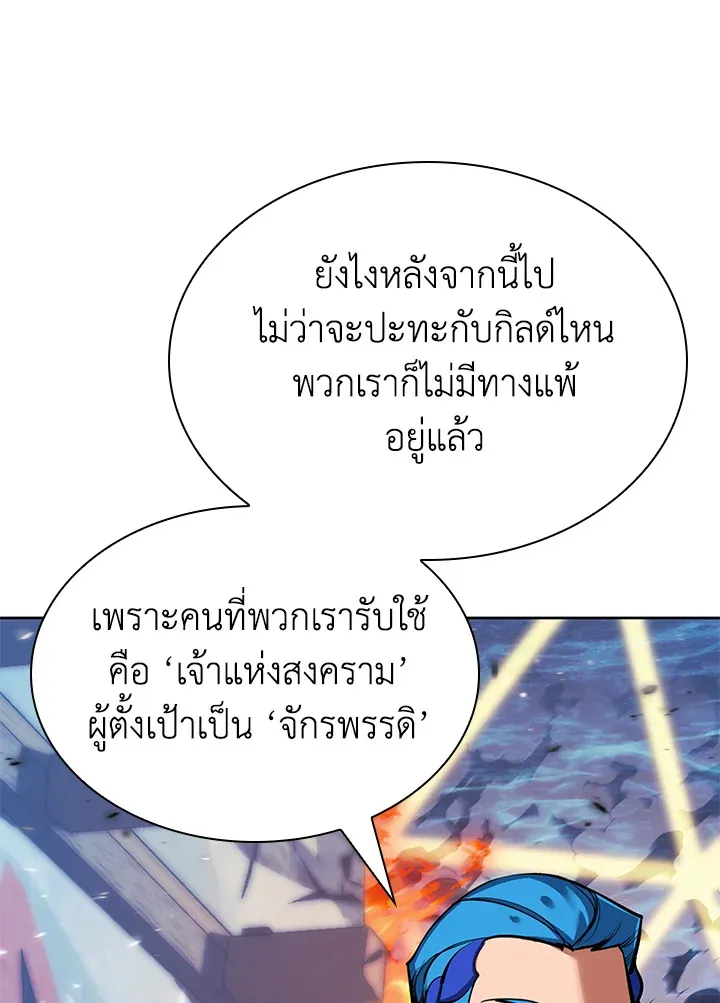 Overgeared ตอนที่ 234 หน้า 76