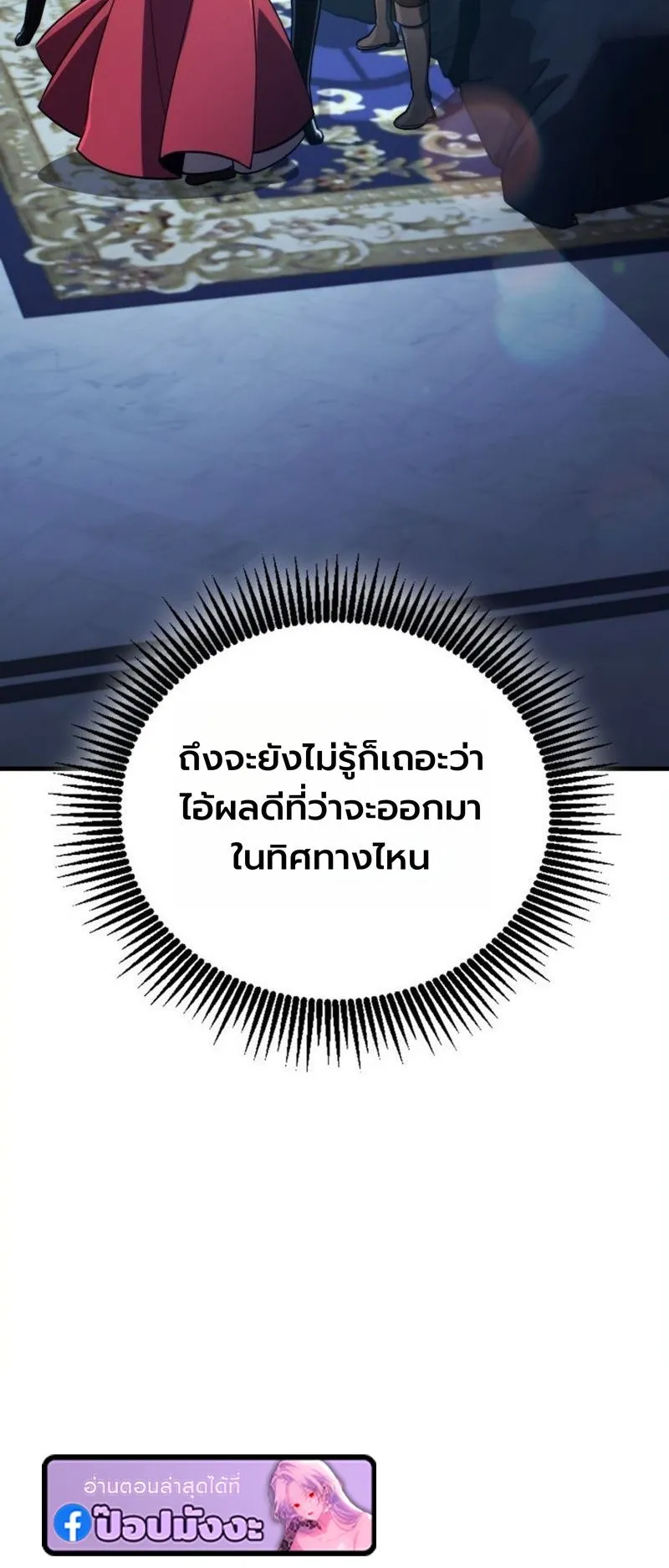 I Became The Rogue First Prince ตอนที่ 14 หน้า 67