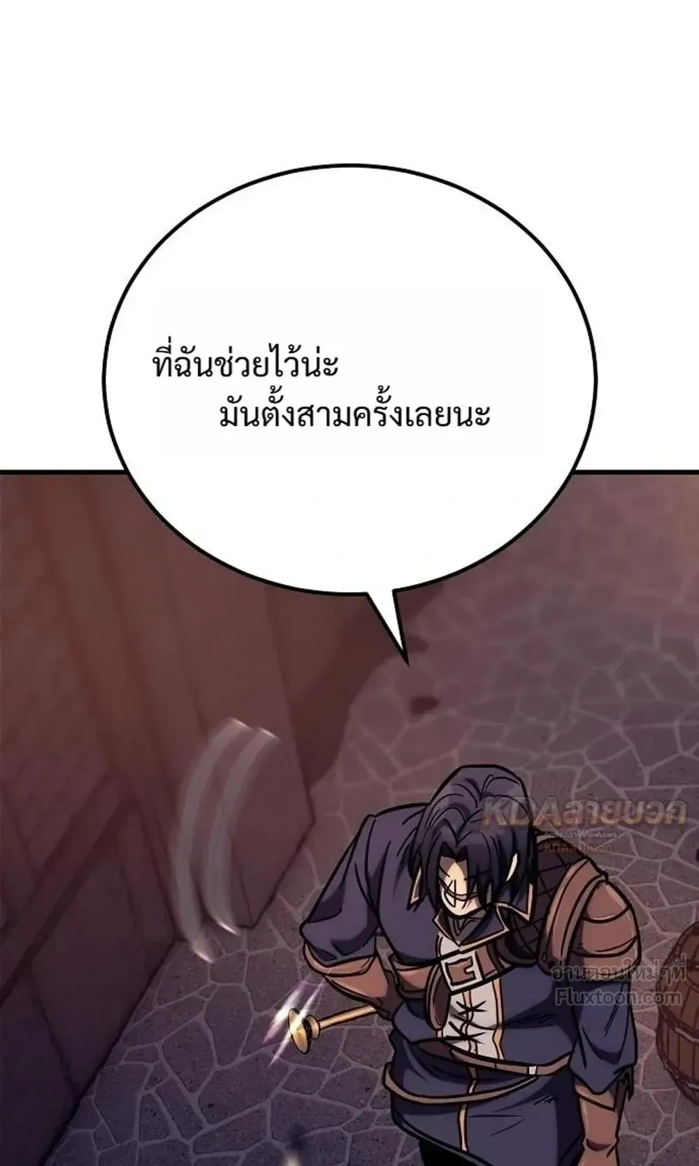 A Rogue Guard in a Medieval Fantasy ตอนที่ 43 หน้า 59