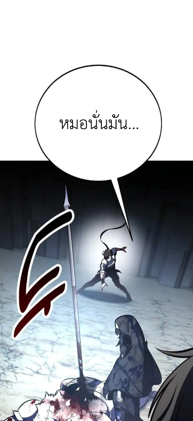 I Killed an Academy Player ตอนที่ 109 หน้า 82