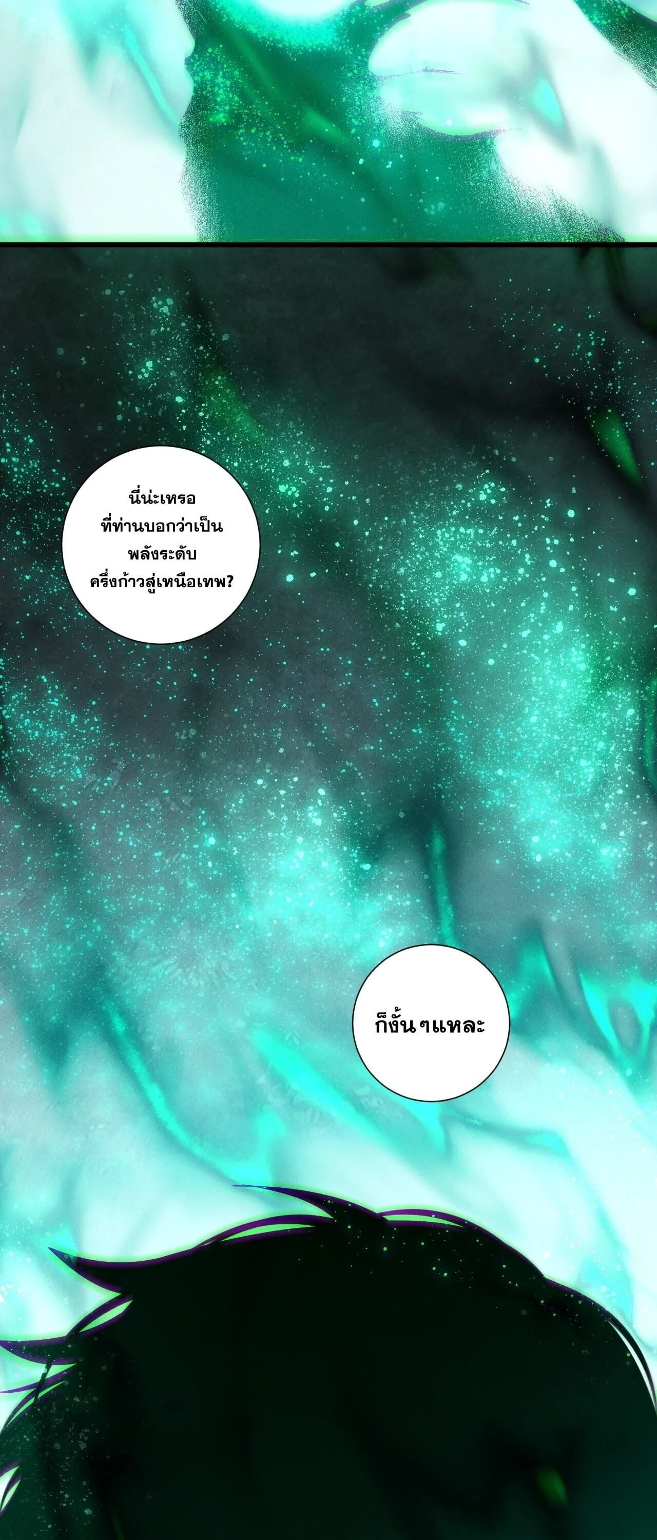 Disastrous Necromancer ตอนที่ 253 หน้า 11