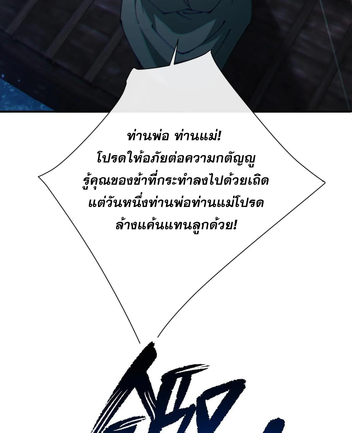 Devious Son of Heaven ตอนที่ 46 หน้า 17