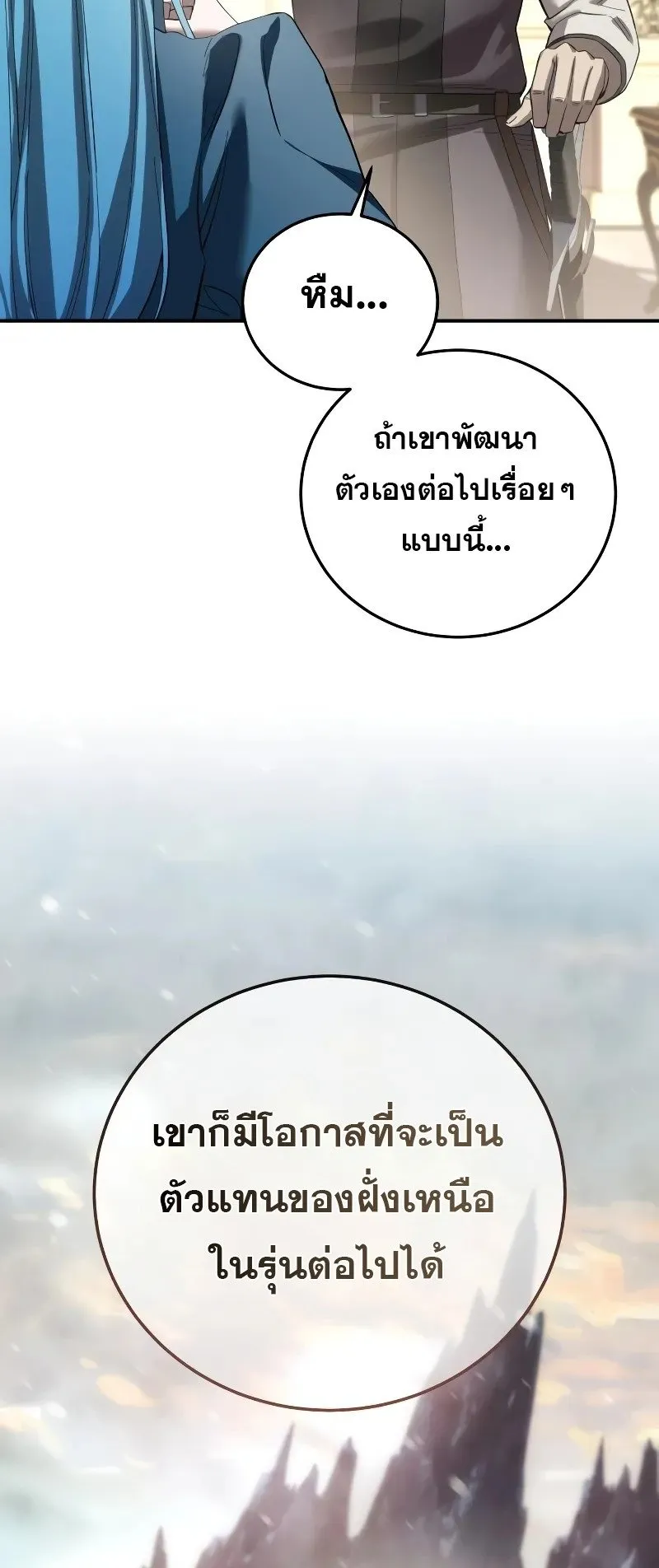 Star-Embracing Swordmaster ตอนที่ 84 หน้า 53