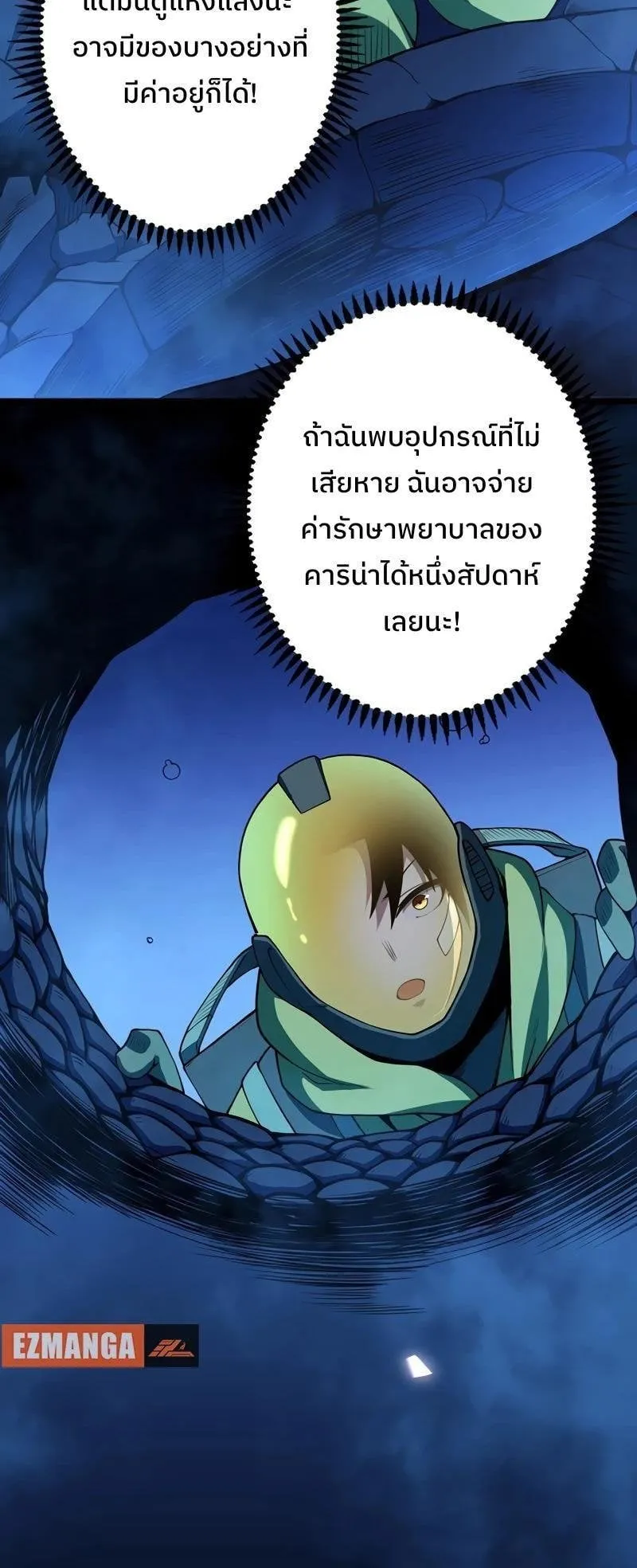 Become the Strongest Hero Through the Cheat System ตอนที่ 1 หน้า 30
