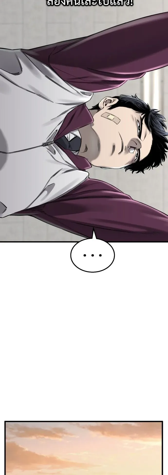 Ankle Breaker ตอนที่ 1 หน้า 54