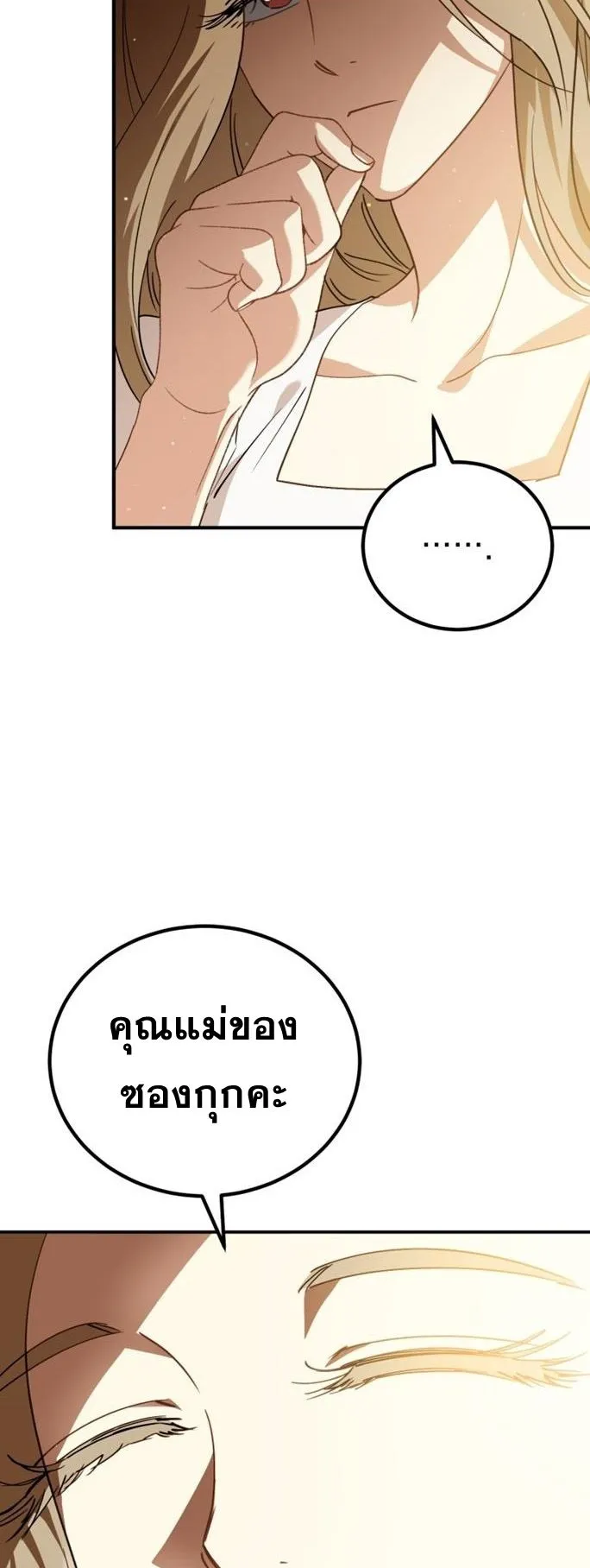 I Will Raise This Family to Greatness ตอนที่ 8 หน้า 49