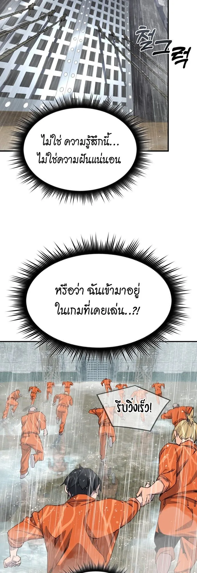 The Genius Mage Who Uses His Fists ตอนที่ 2 หน้า 9