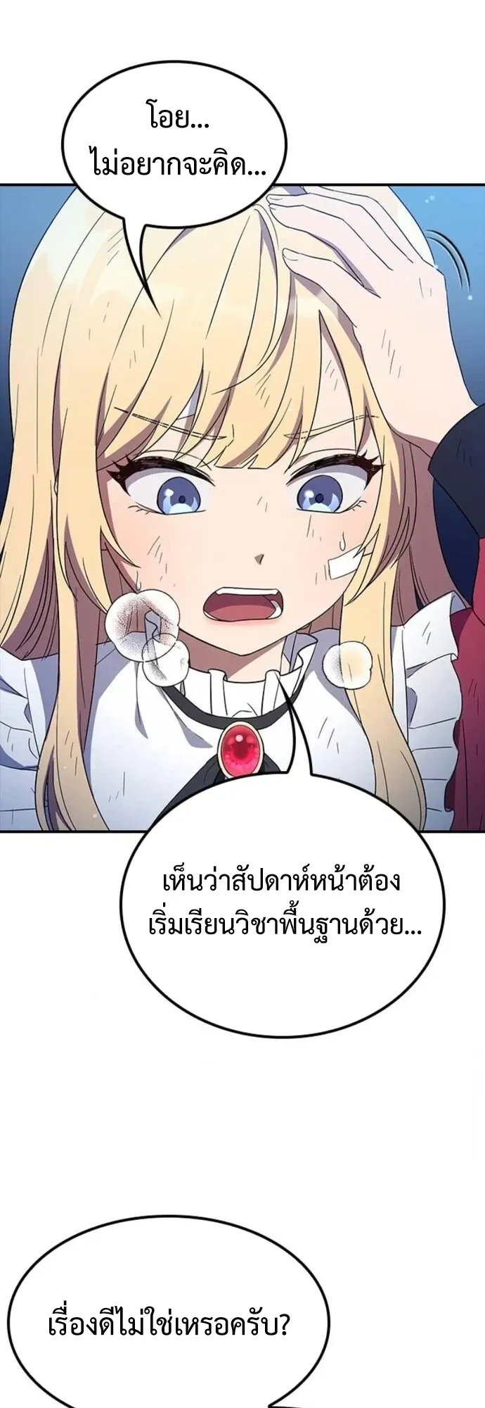 Noble Lady Reformation Guide ตอนที่ 10 หน้า 51