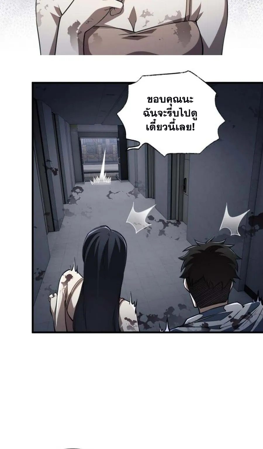 Doom Summoner ตอนที่ 5 หน้า 8