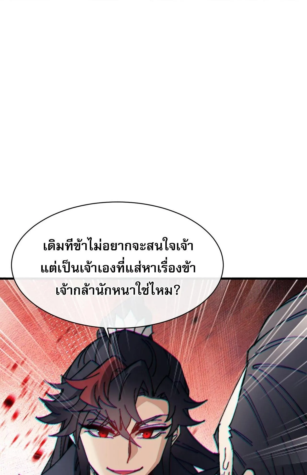 Devious Son of Heaven ตอนที่ 179 หน้า 32