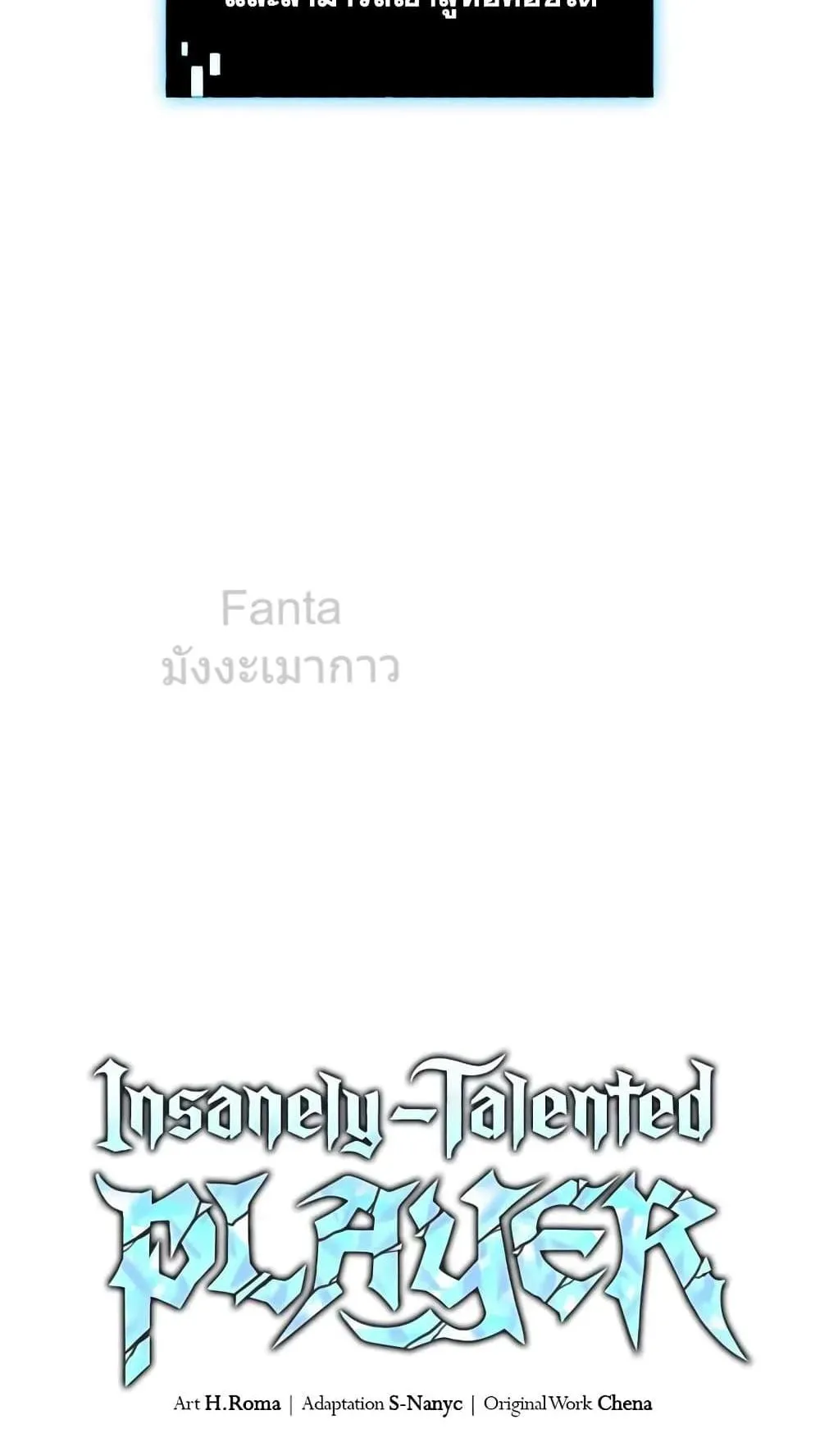 Insanely-Talented Player ตอนที่ 18 หน้า 17