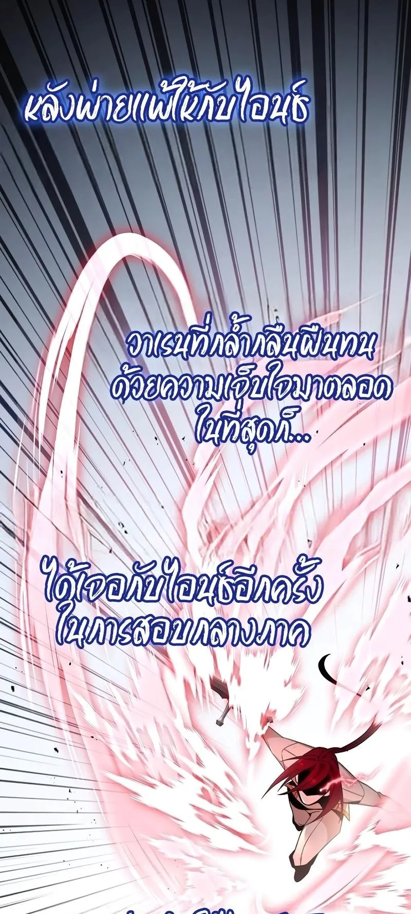 A Cadet Becomes a Prophet ตอนที่ 10 หน้า 21