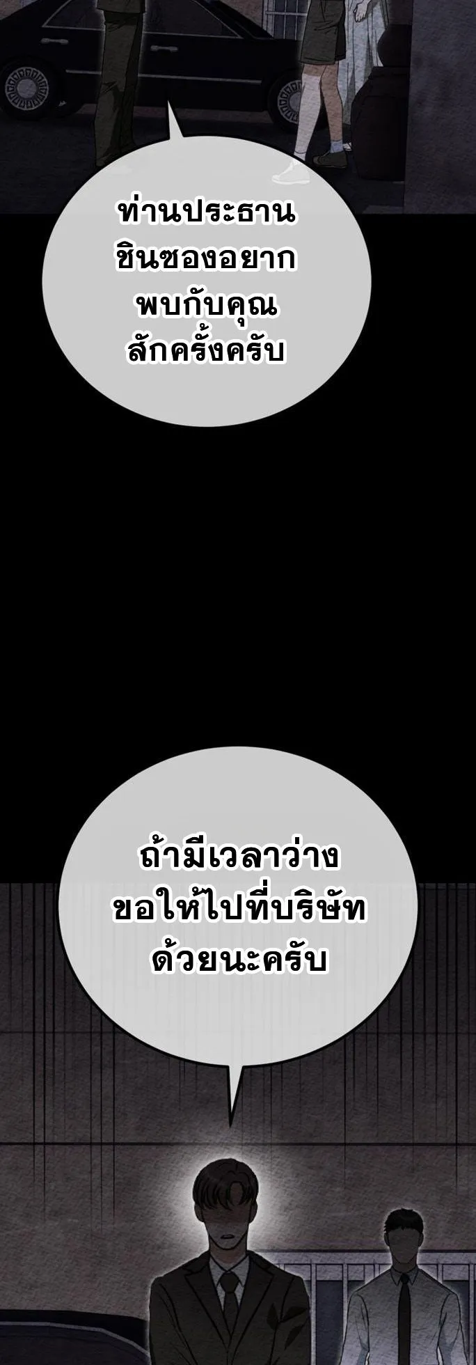 I Will Raise This Family to Greatness ตอนที่ 12 หน้า 58