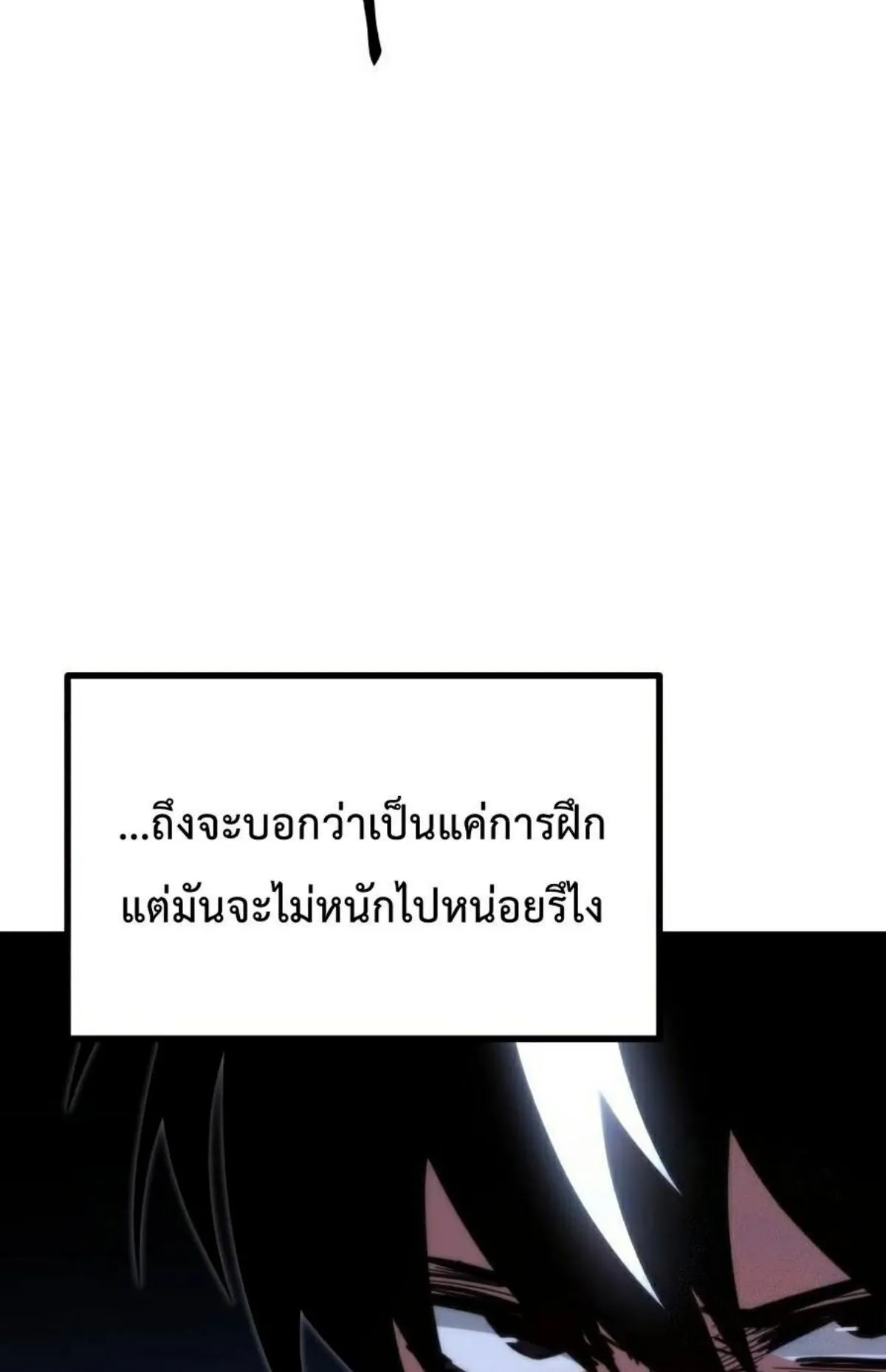 I Took Over The Academy With a Single Sashimi Knife ตอนที่ 24 หน้า 14