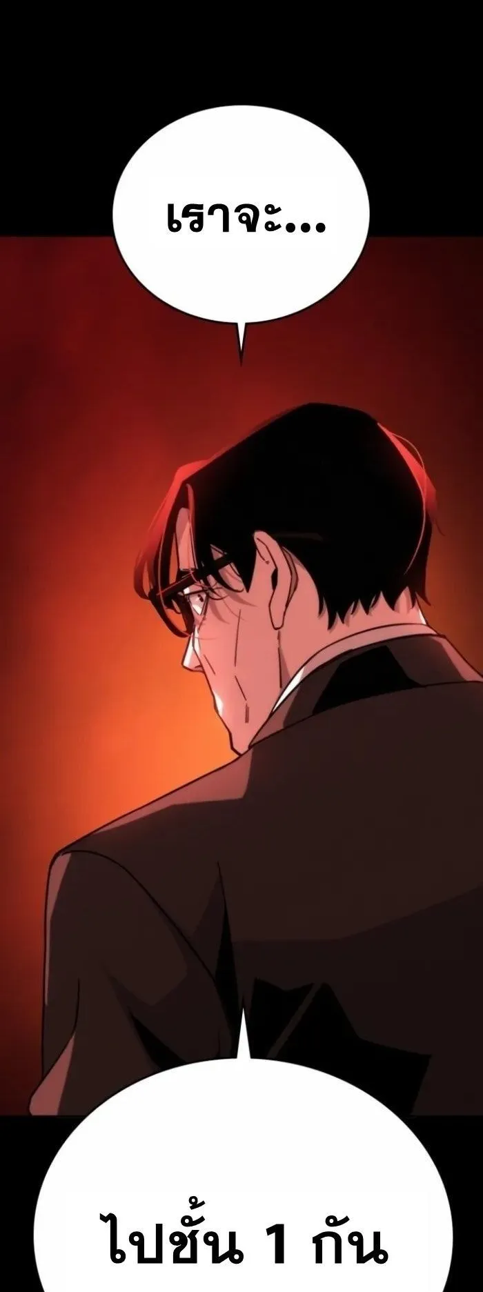 The Regressor Only Protects Me ตอนที่ 9 หน้า 5