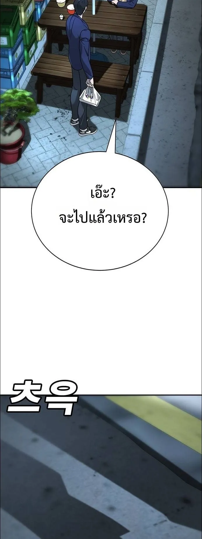 High School Conquest: War Against the Bullies ตอนที่ 5 หน้า 22