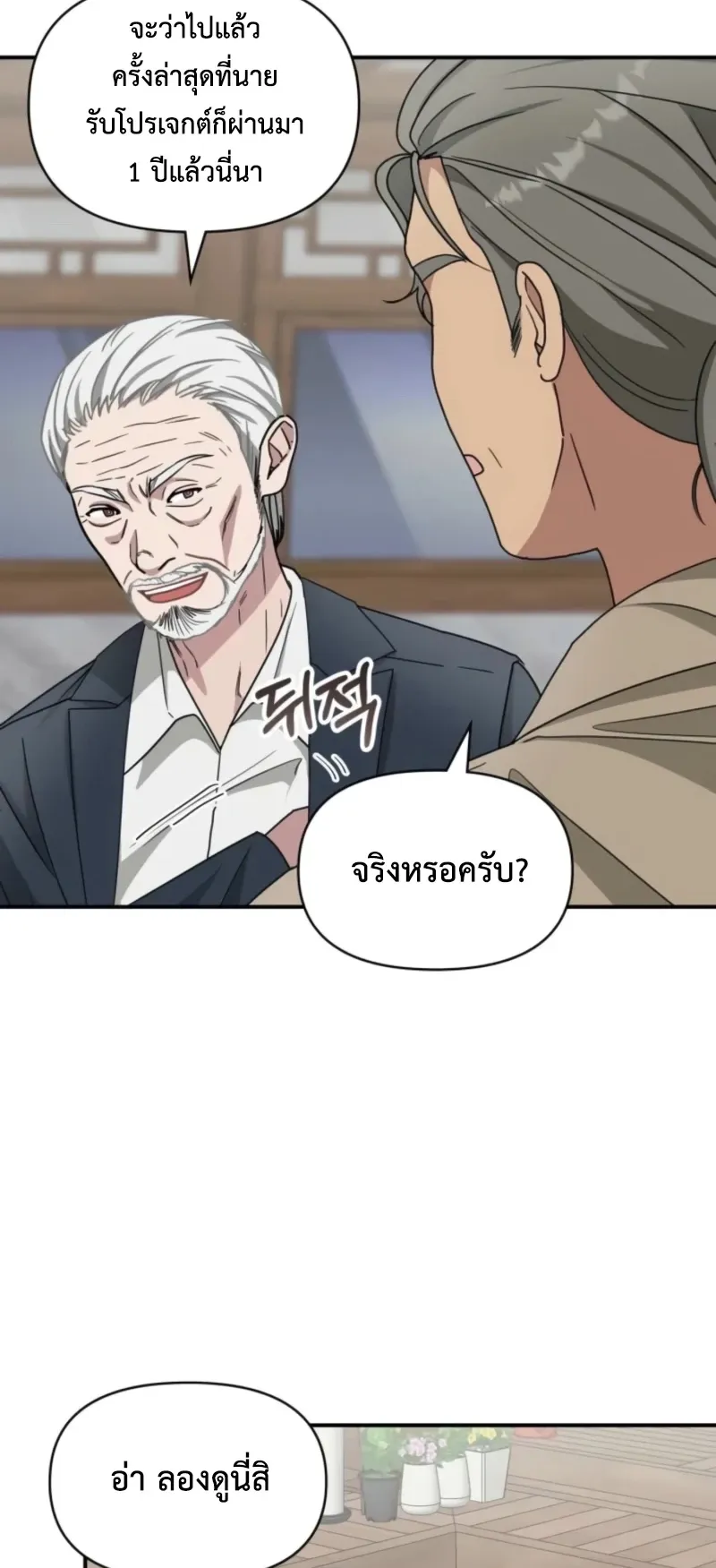 I Was Immediately Mistaken for a Monster Genius Actor ตอนที่ 71 หน้า 72