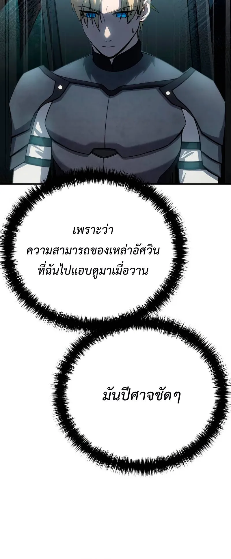 Star-Embracing Swordmaster ตอนที่ 19 หน้า 99