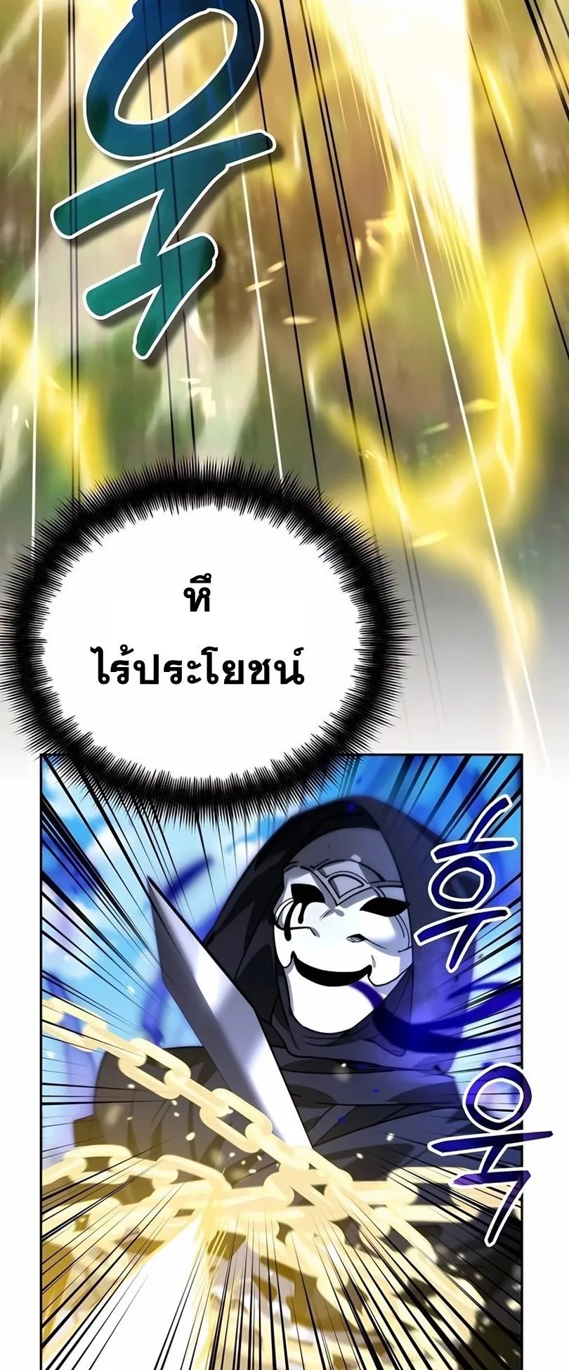 Sovereign of the Infinite Clones ตอนที่ 13 หน้า 13