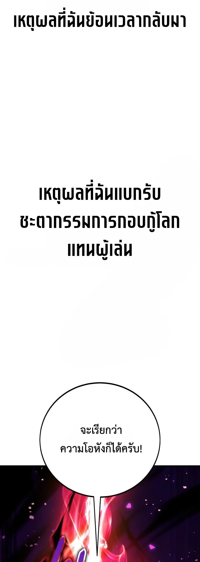 I Killed an Academy Player ตอนที่ 85 หน้า 48