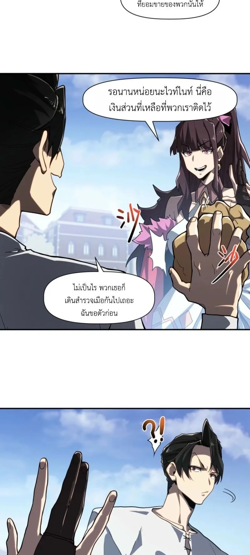 Invincible With Only a Single Point of HP ตอนที่ 15 หน้า 37