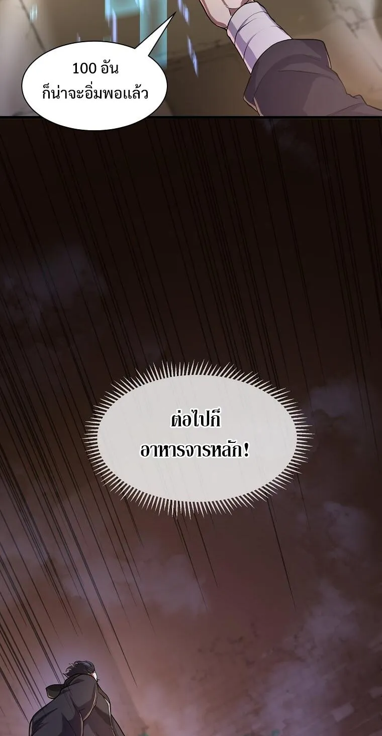 Level Up with Skills ตอนที่ 13 หน้า 10