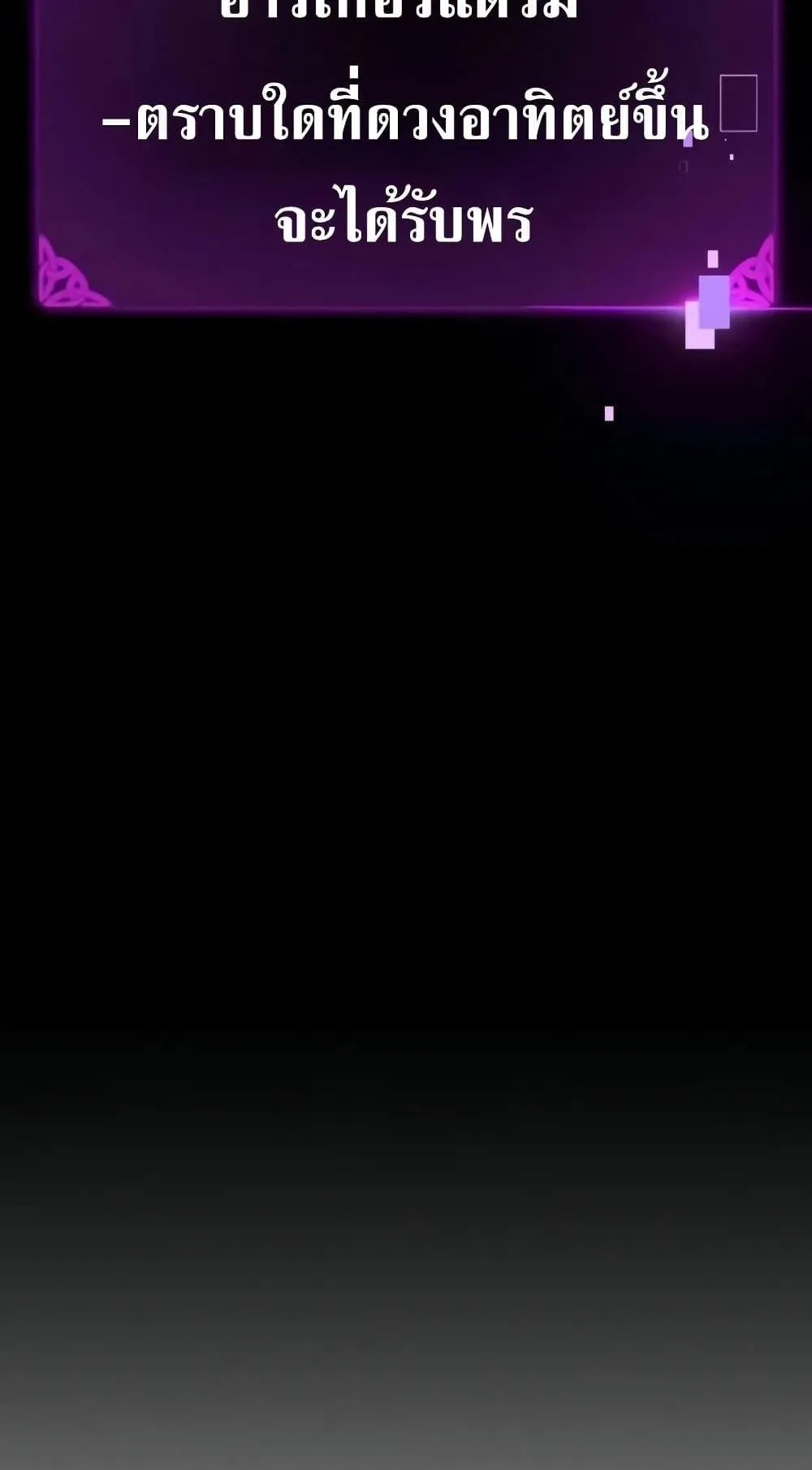 I Killed an Academy Player ตอนที่ 67 หน้า 144