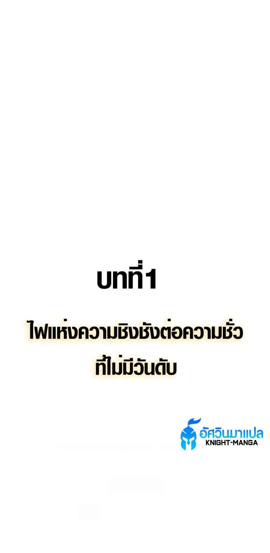 Ore wa Akutou de wa Arimasen ตอนที่ 1 หน้า 24