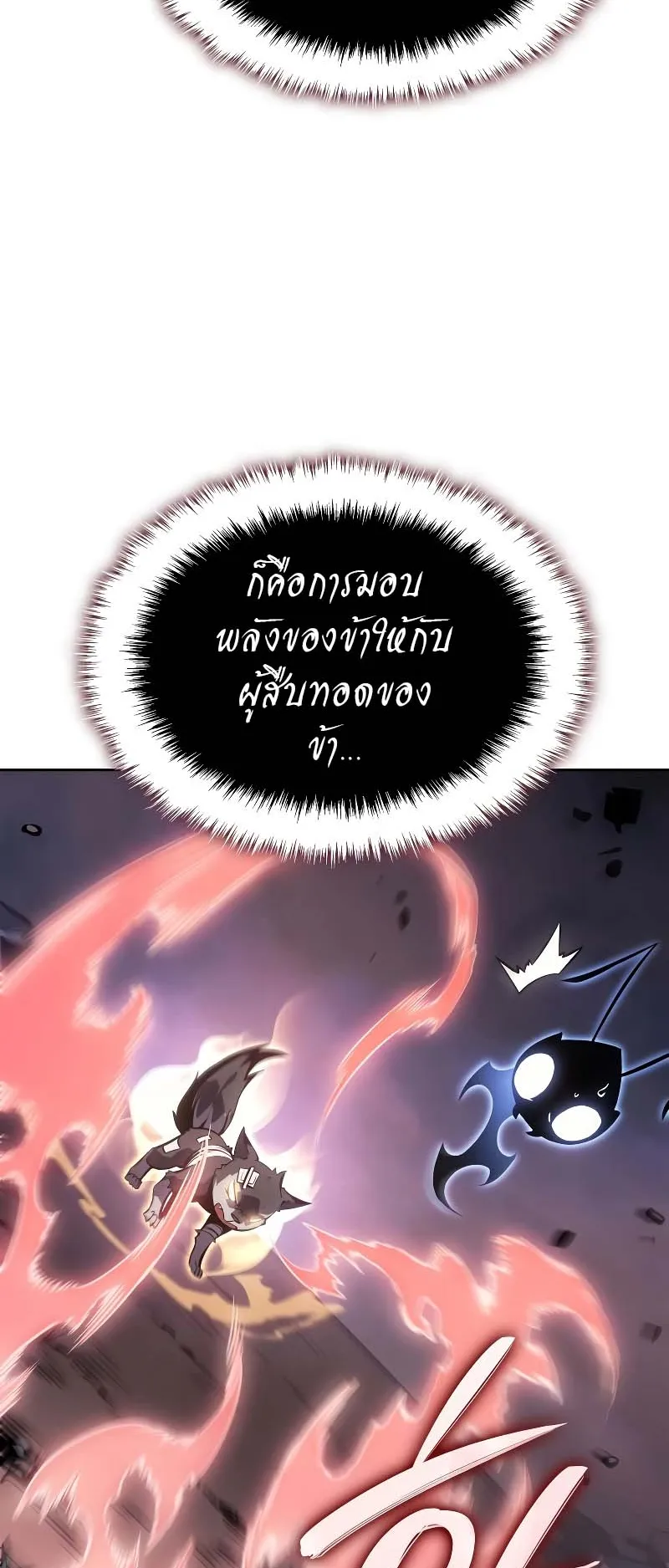 Solo Leveling: Ragnarok ตอนที่ 12 หน้า 73