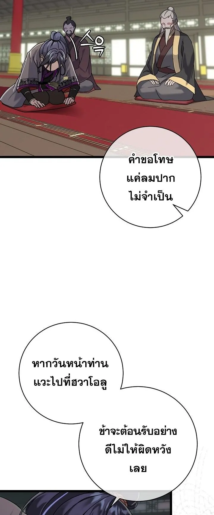The Return of Namgung’s Granddaughter ตอนที่ 2 หน้า 21