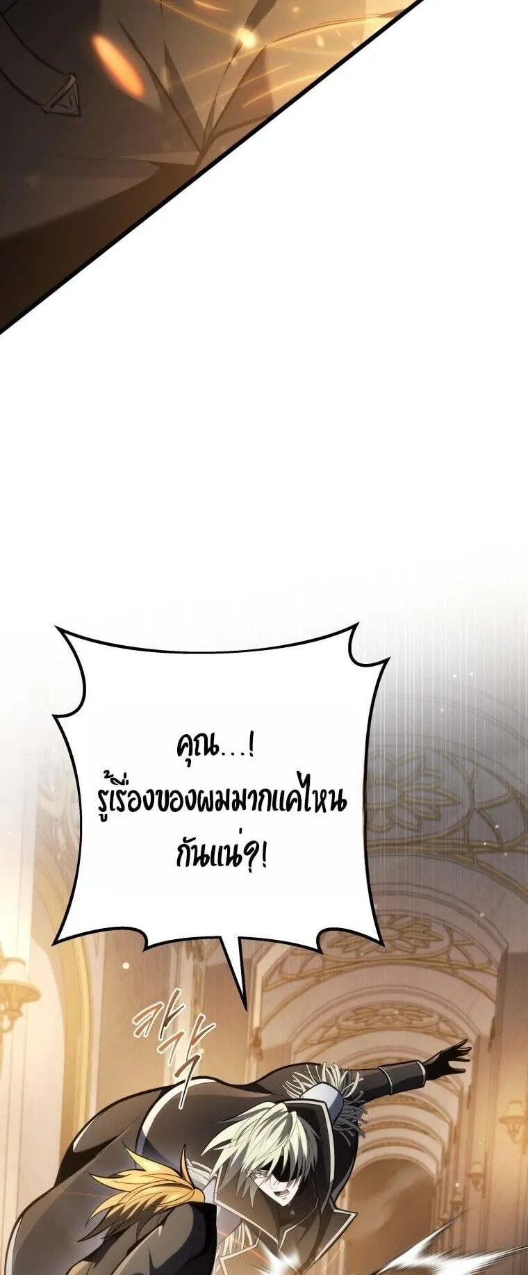 A Dragonslayer’s Peerless Regression ตอนที่ 61 หน้า 20
