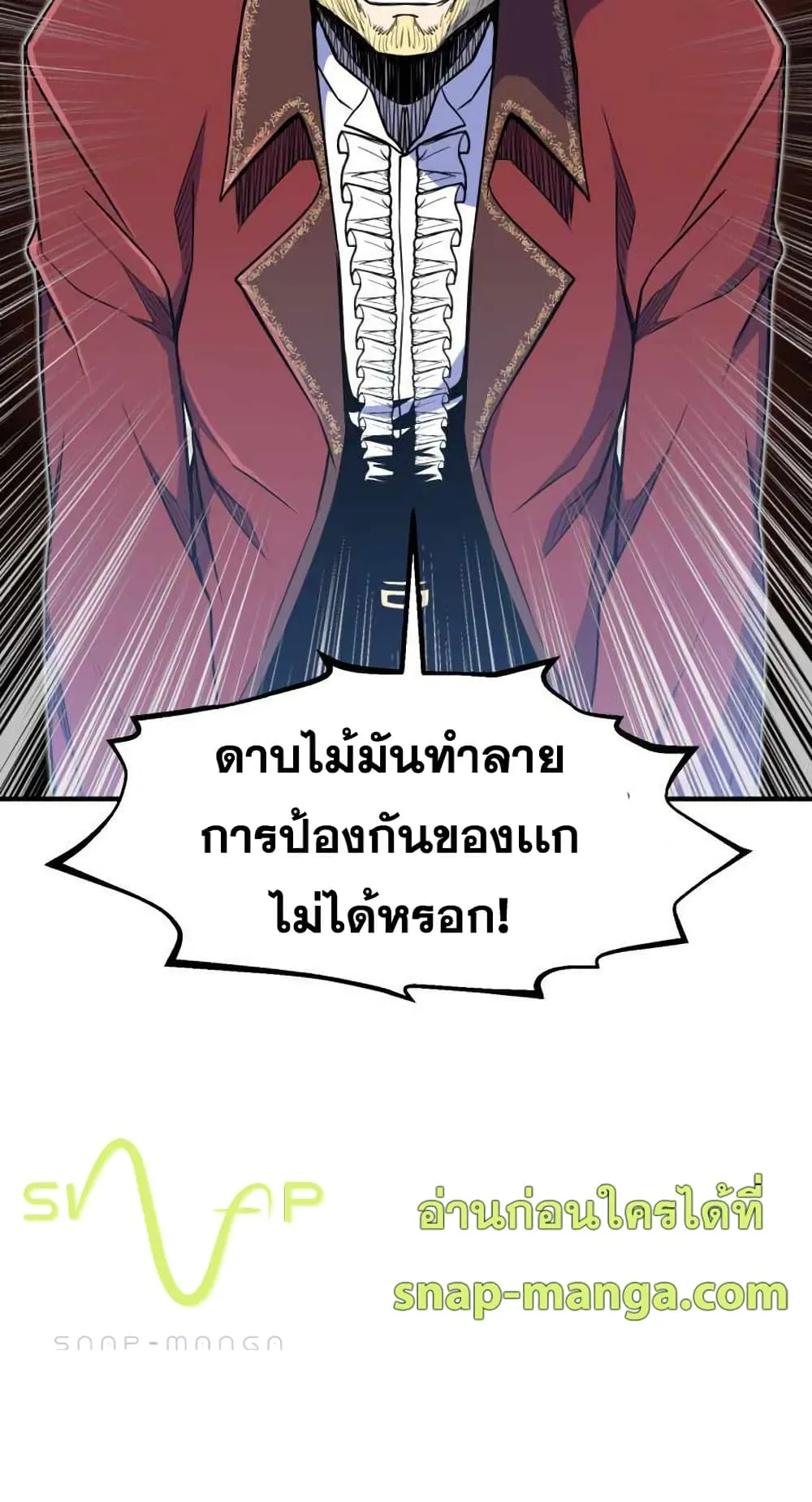 Standard of Reincarnation ตอนที่ 9 หน้า 28