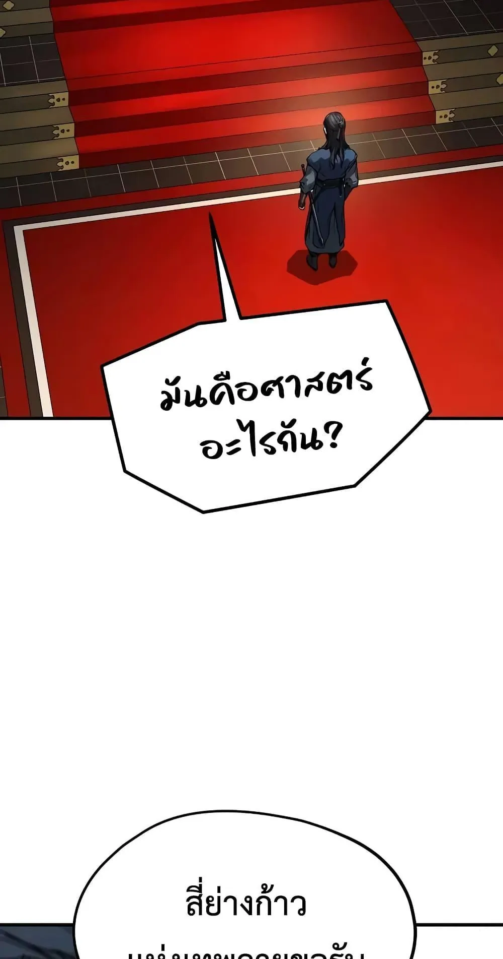 Absolute Regression ตอนที่ 18 หน้า 77
