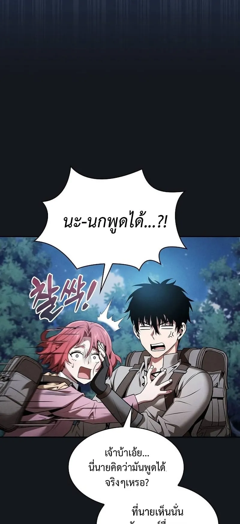 Academy’s Genius Swordmaster ตอนที่ 8 หน้า 10