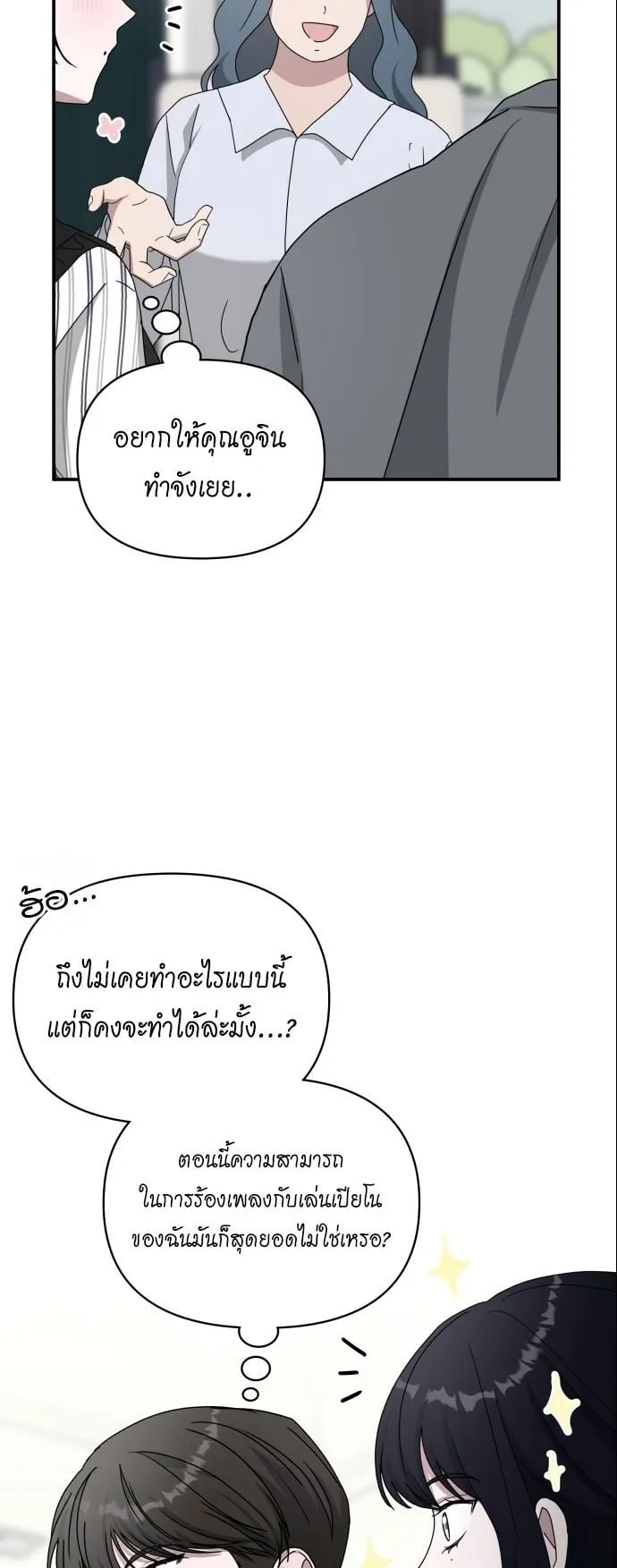 I Was Immediately Mistaken for a Monster Genius Actor ตอนที่ 42 หน้า 33