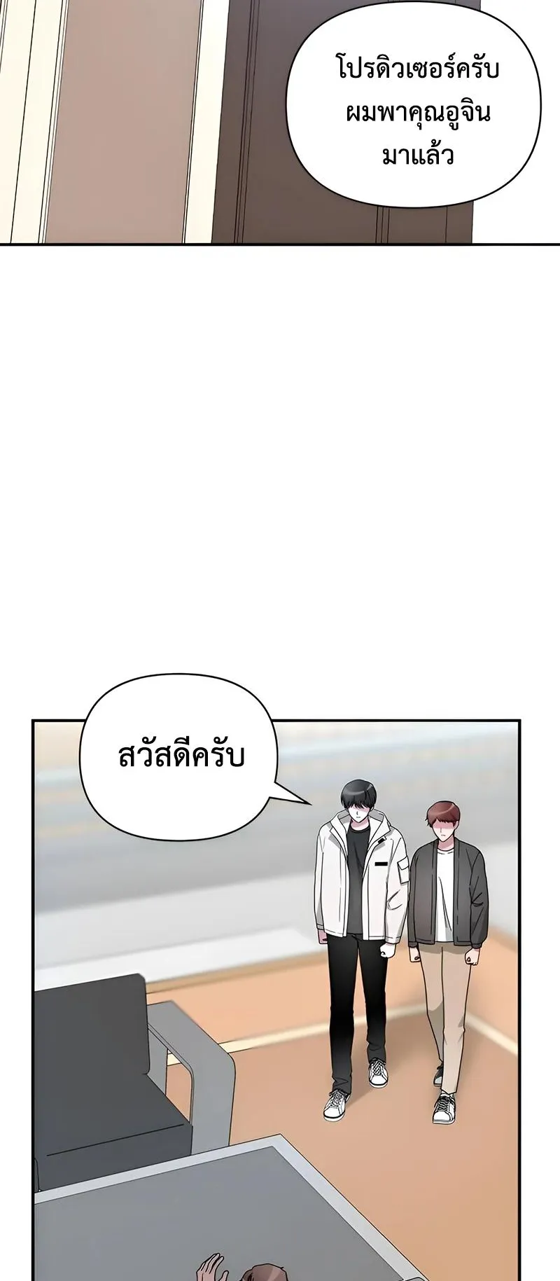 I Was Immediately Mistaken for a Monster Genius Actor ตอนที่ 5 หน้า 58