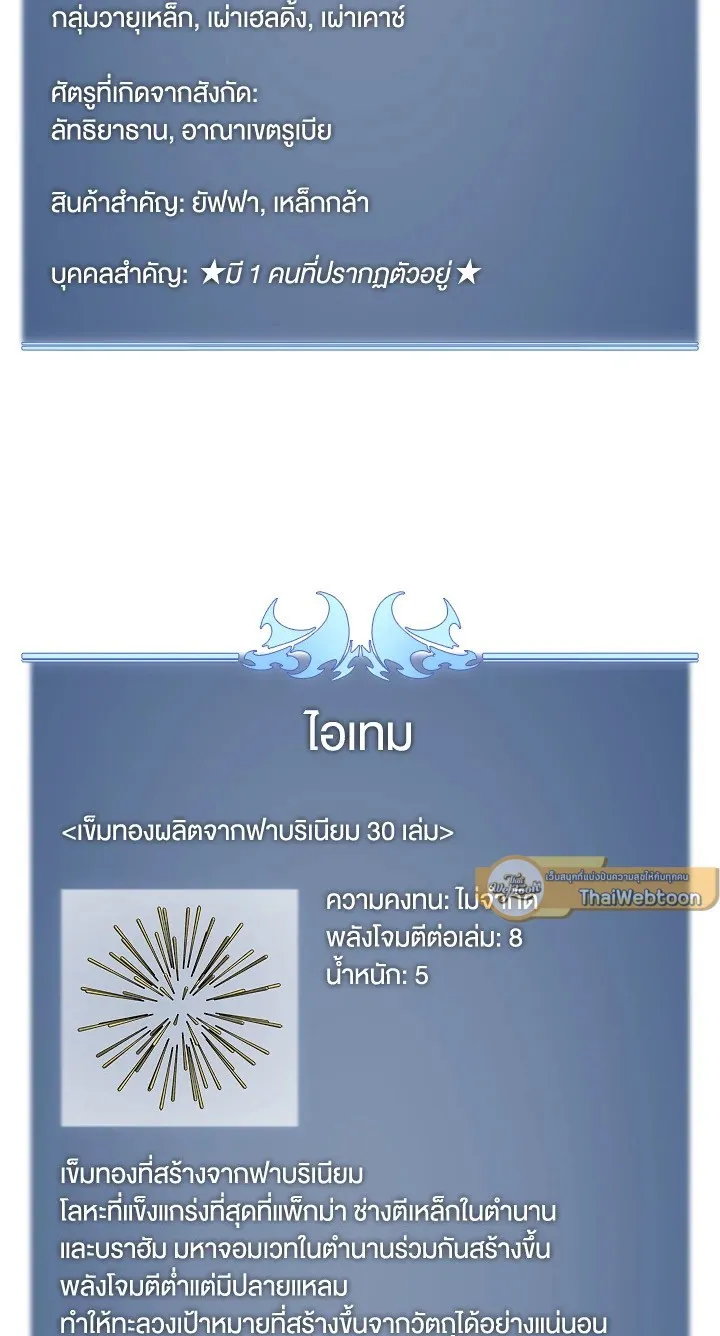 Overgeared ตอนที่ 85 หน้า 82