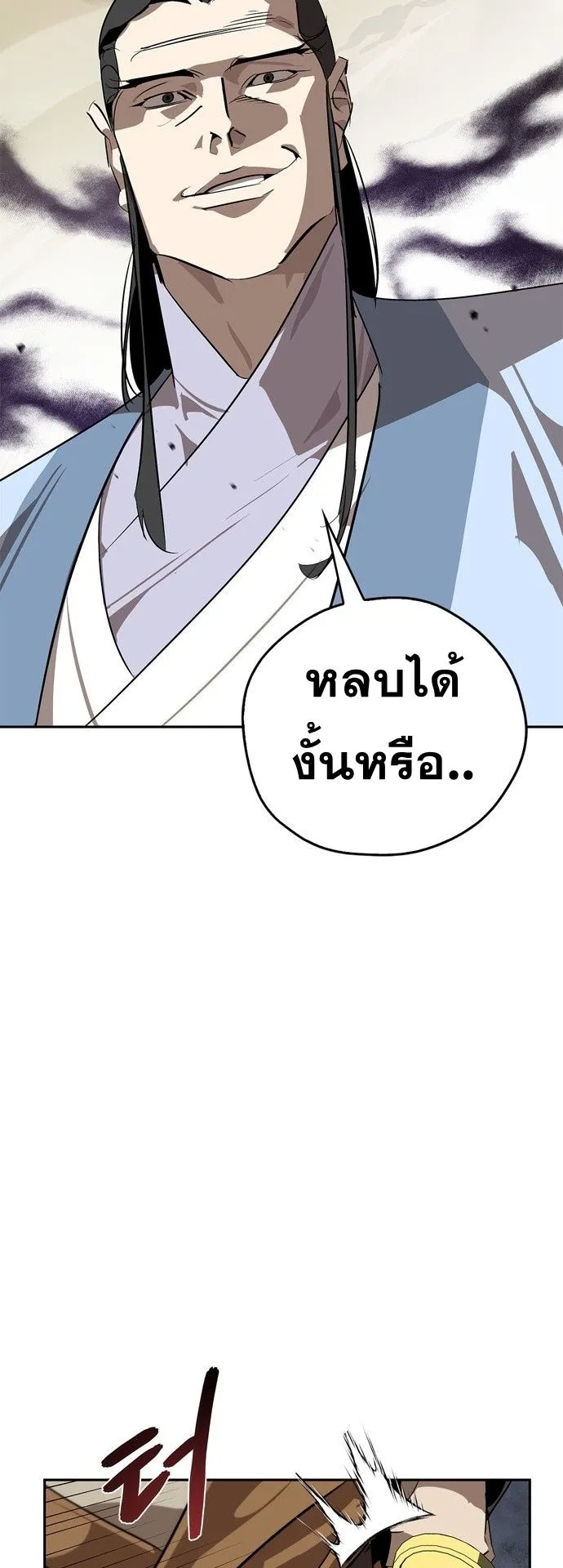 Wild West Murim ตอนที่ 14 หน้า 26