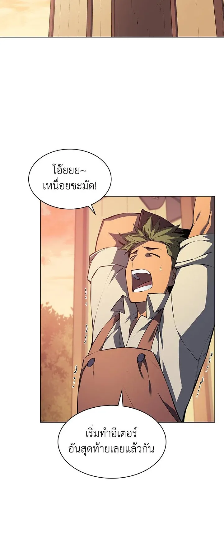 Overgeared ตอนที่ 63 หน้า 25