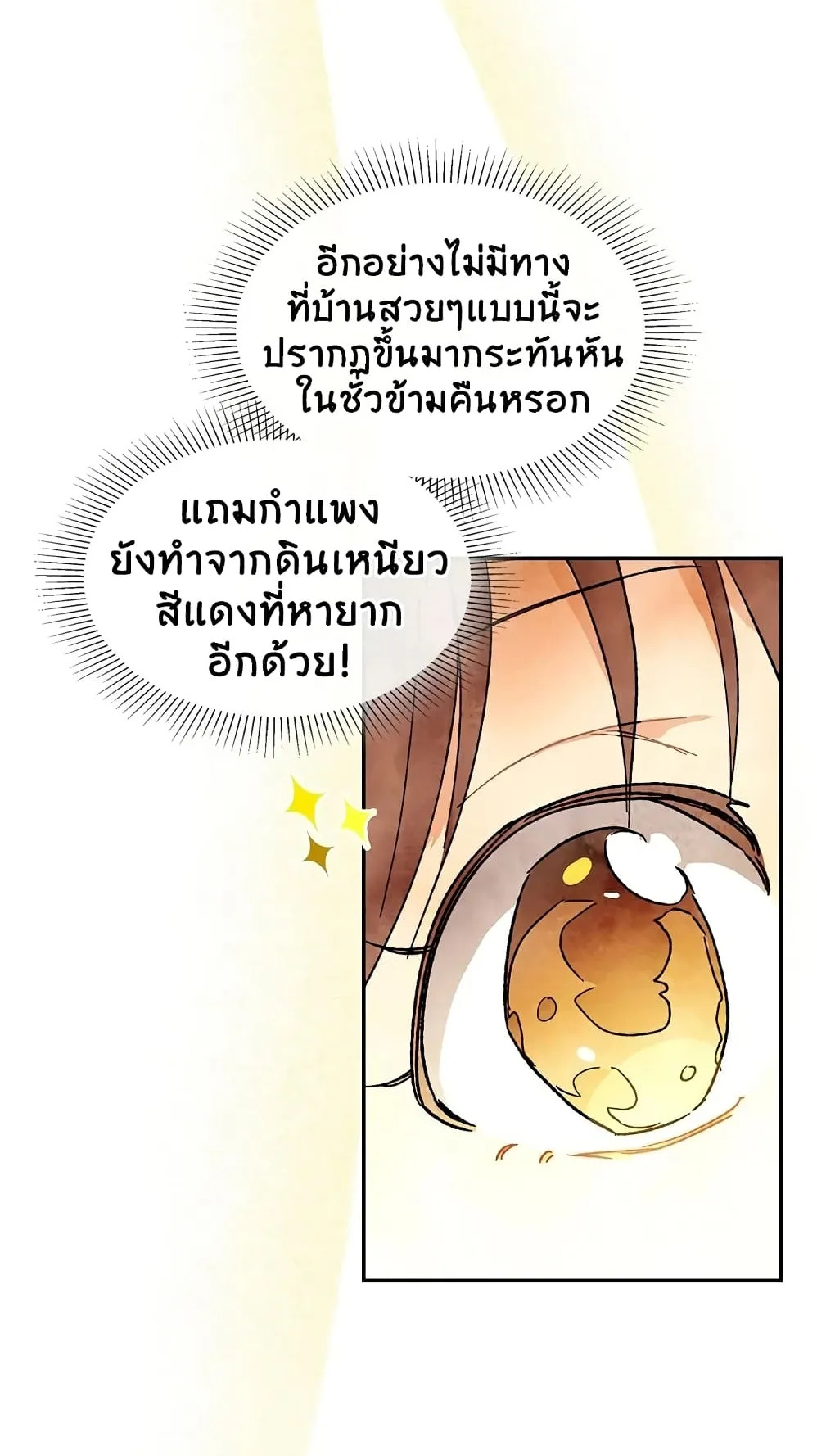 Chronicles Of The Martial God’s Return ตอนที่ 3 หน้า 20