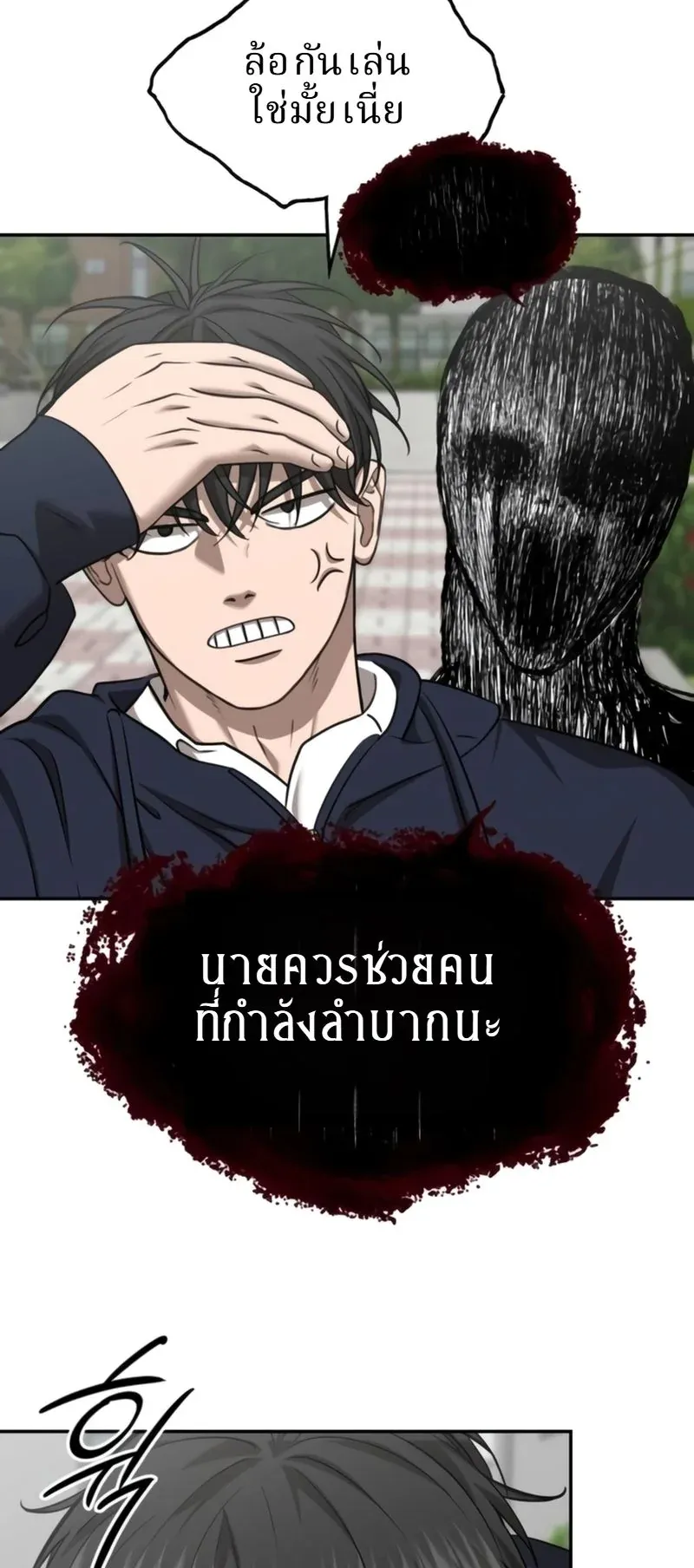 Why You Shouldn’t Enter a Haunted House ตอนที่ 29 หน้า 60