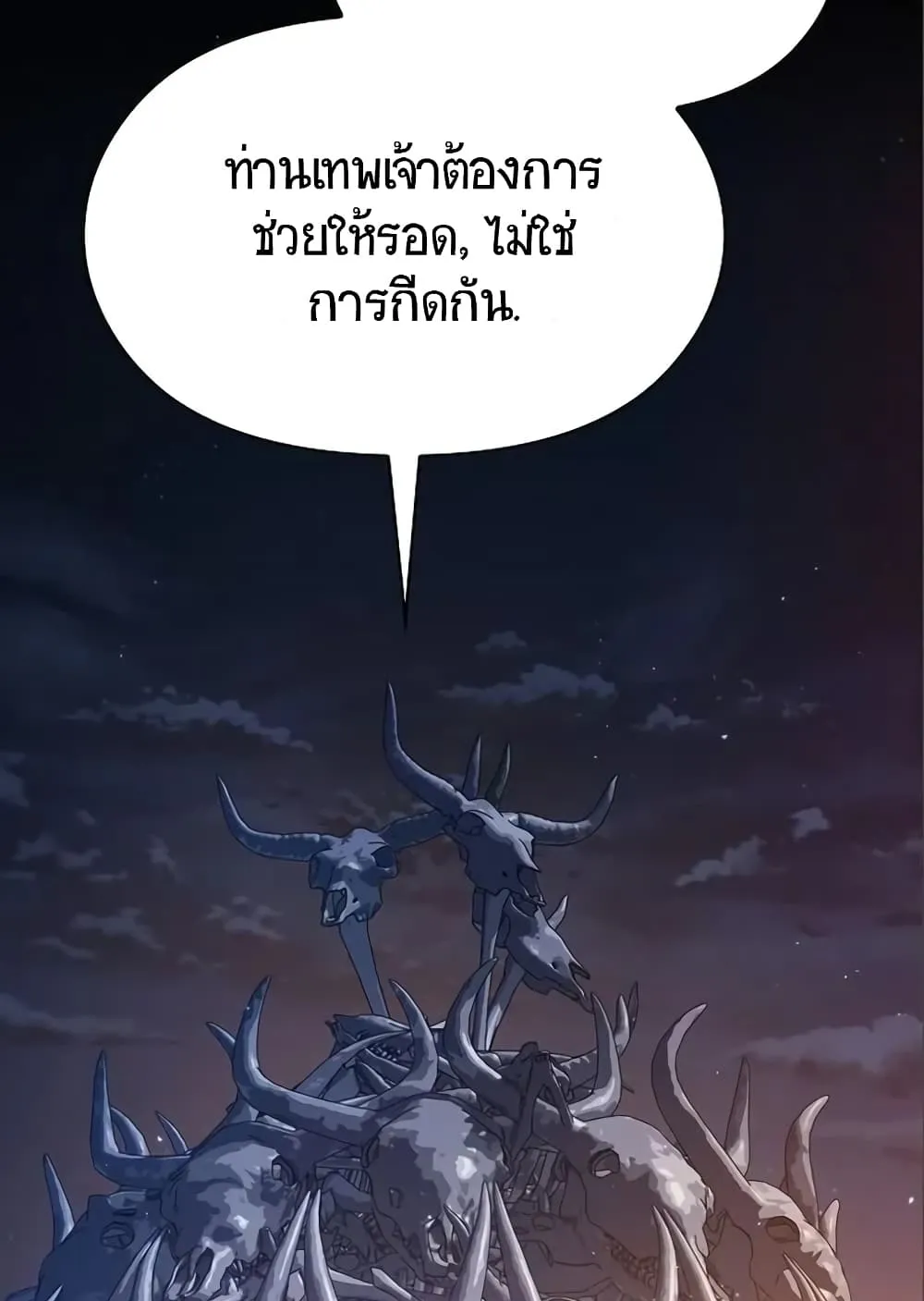 The Nebula’s Civilization ตอนที่ 9 หน้า 95