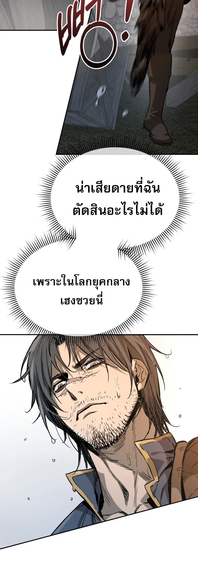 A Rogue Guard in a Medieval Fantasy ตอนที่ 1 หน้า 125