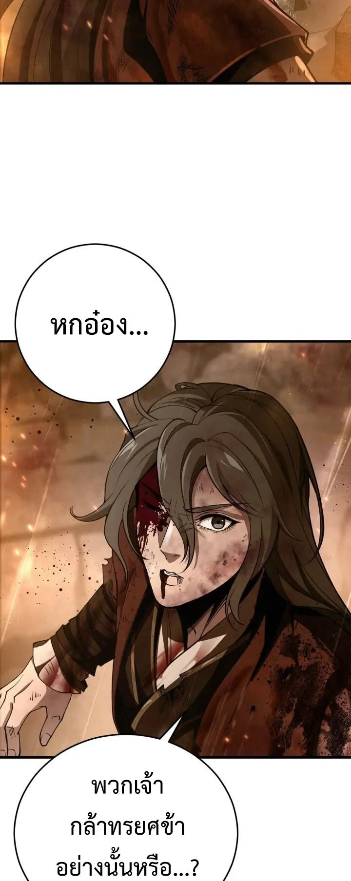 Reincarnation of the Martial God ตอนที่ 1 หน้า 10