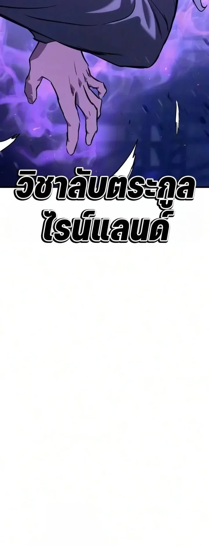 Sword of the Undying ตอนที่ 21 หน้า 101