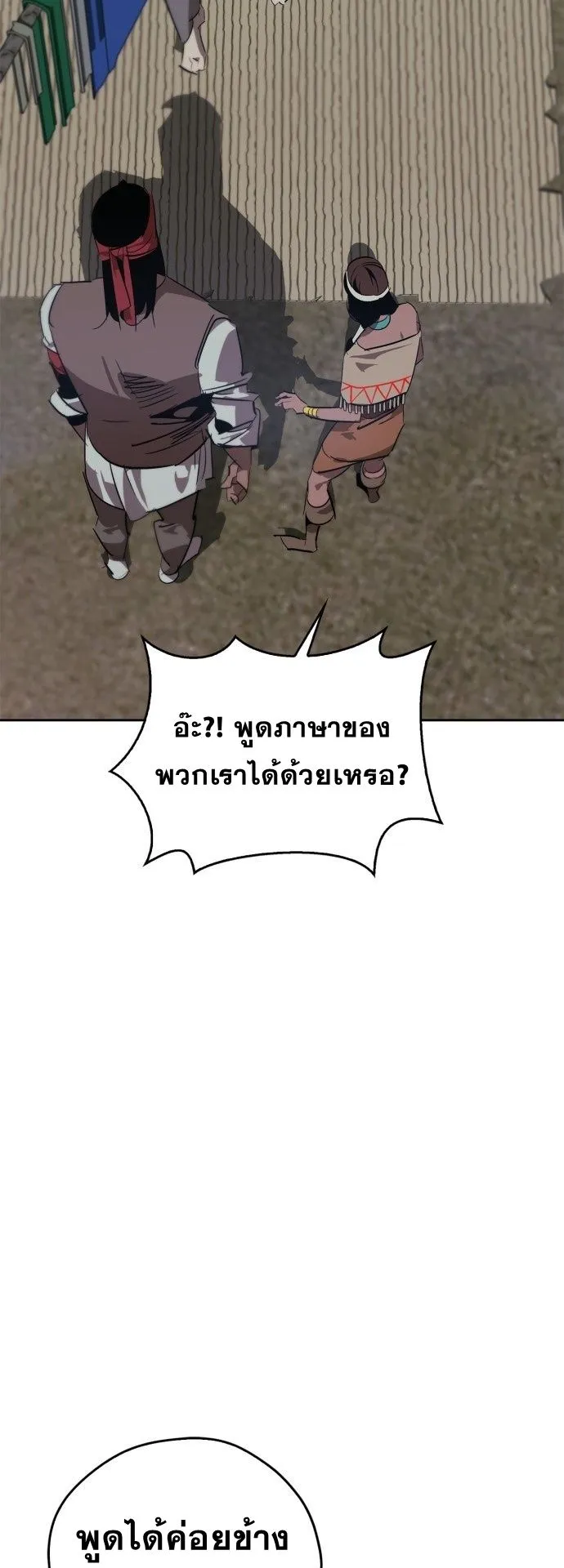 Wild West Murim ตอนที่ 17 หน้า 23