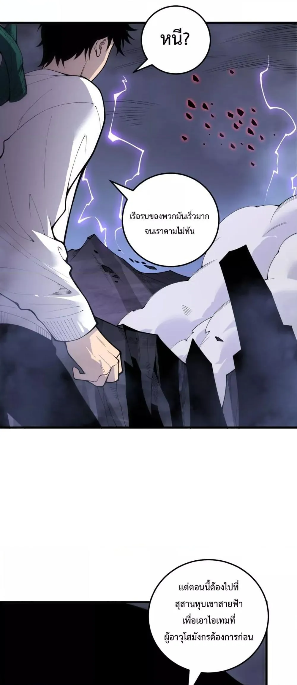 Disastrous Necromancer ตอนที่ 219 หน้า 8
