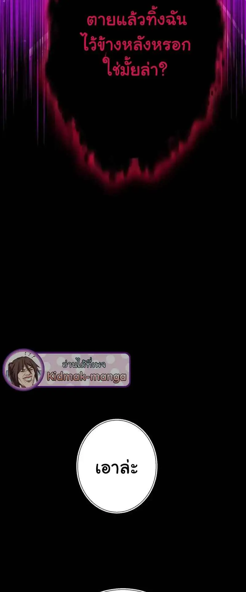 The Death-Returning Demon King Player ตอนที่ 3 หน้า 22