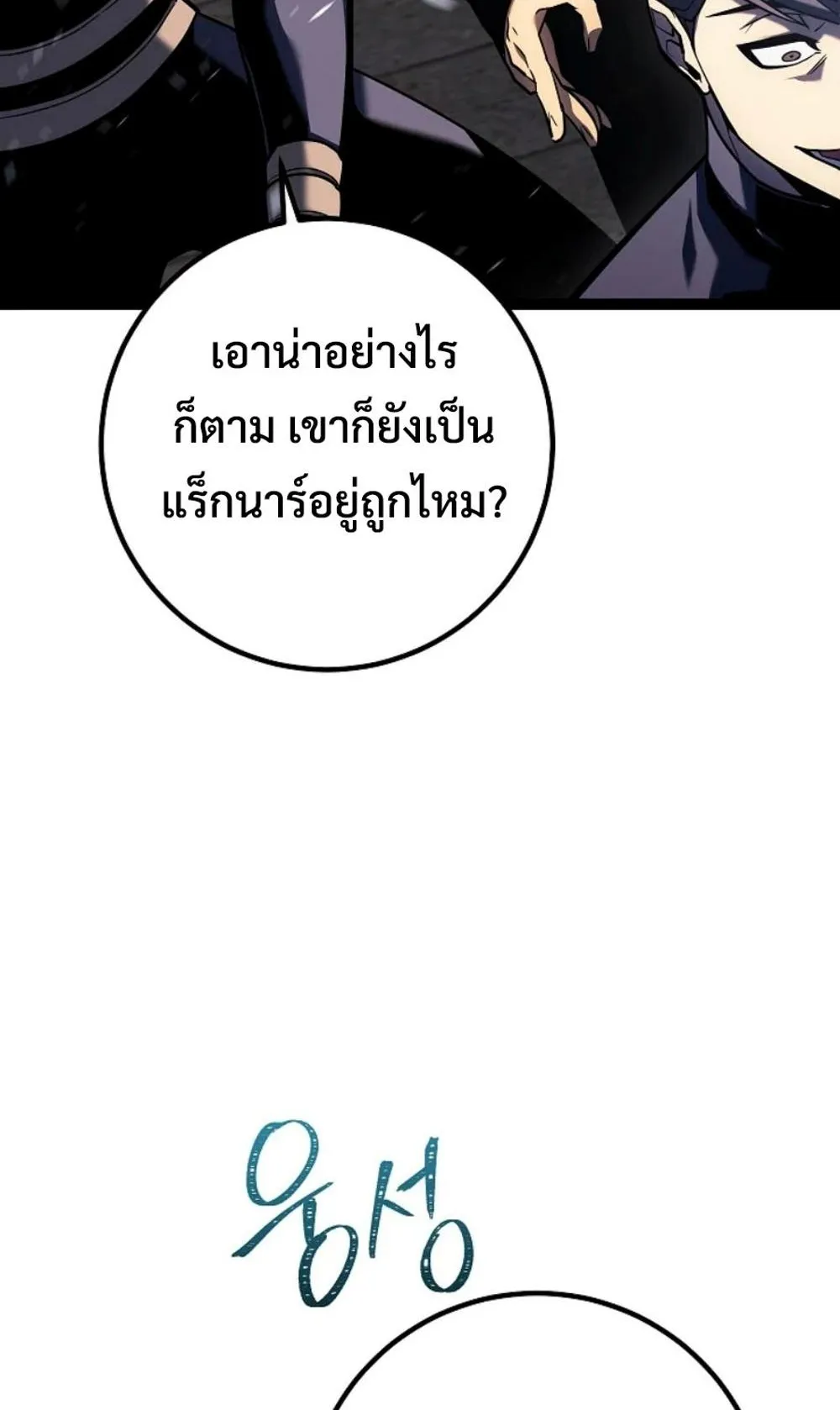 Regressing as the Reincarnated Bastard of the Sword Clan ตอนที่ 4 หน้า 88
